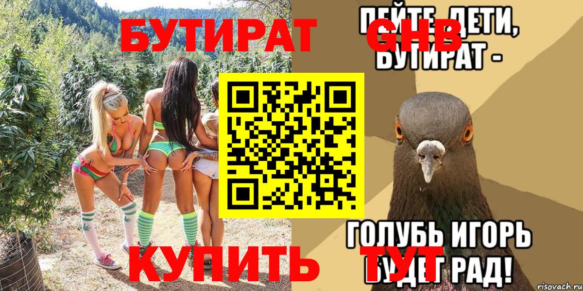 Грозный  Бутират жидкий экстази  Вход с VPN 