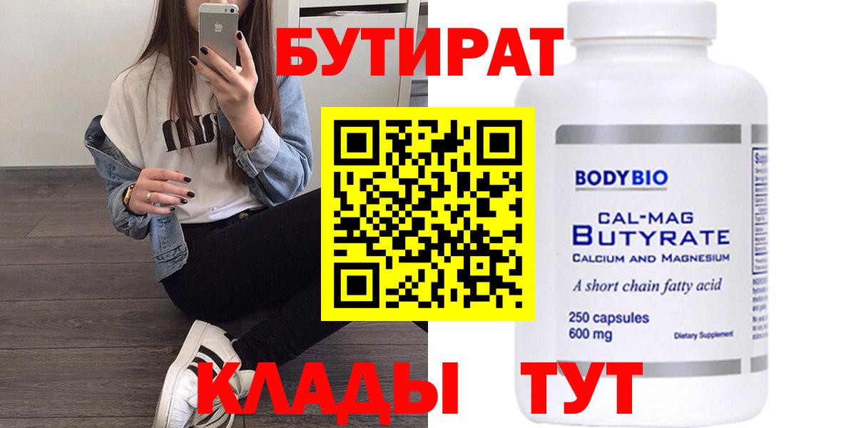 БУТИРАТ 99% Грозный