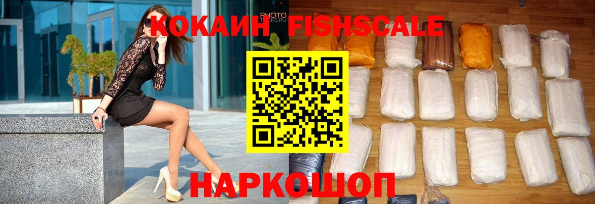 Грозный  Кокаин Fish Scale  Вход с VPN 