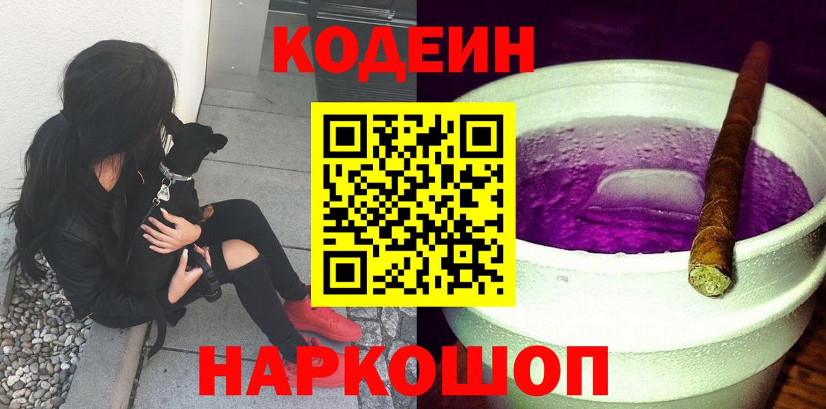 купить  сайты  Codein Purple Drank  Грозный  Вход с VPN  Кодеиновый сироп Lean Purple Drank 