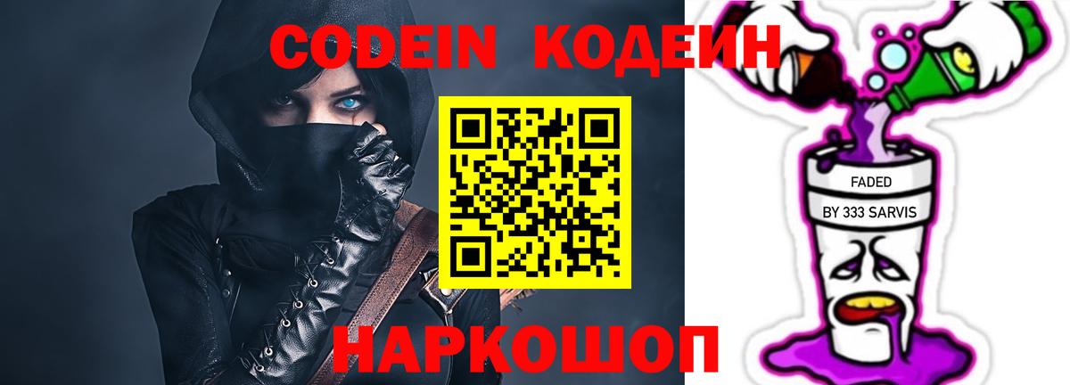 Кодеин Purple Drank Грозный