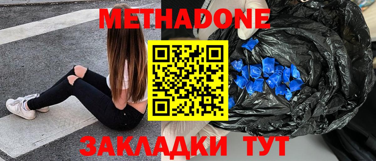 МЕТАДОН methadone Грозный